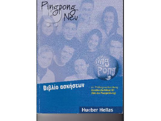 Γερμανικα σειρα pingpong 3 neu